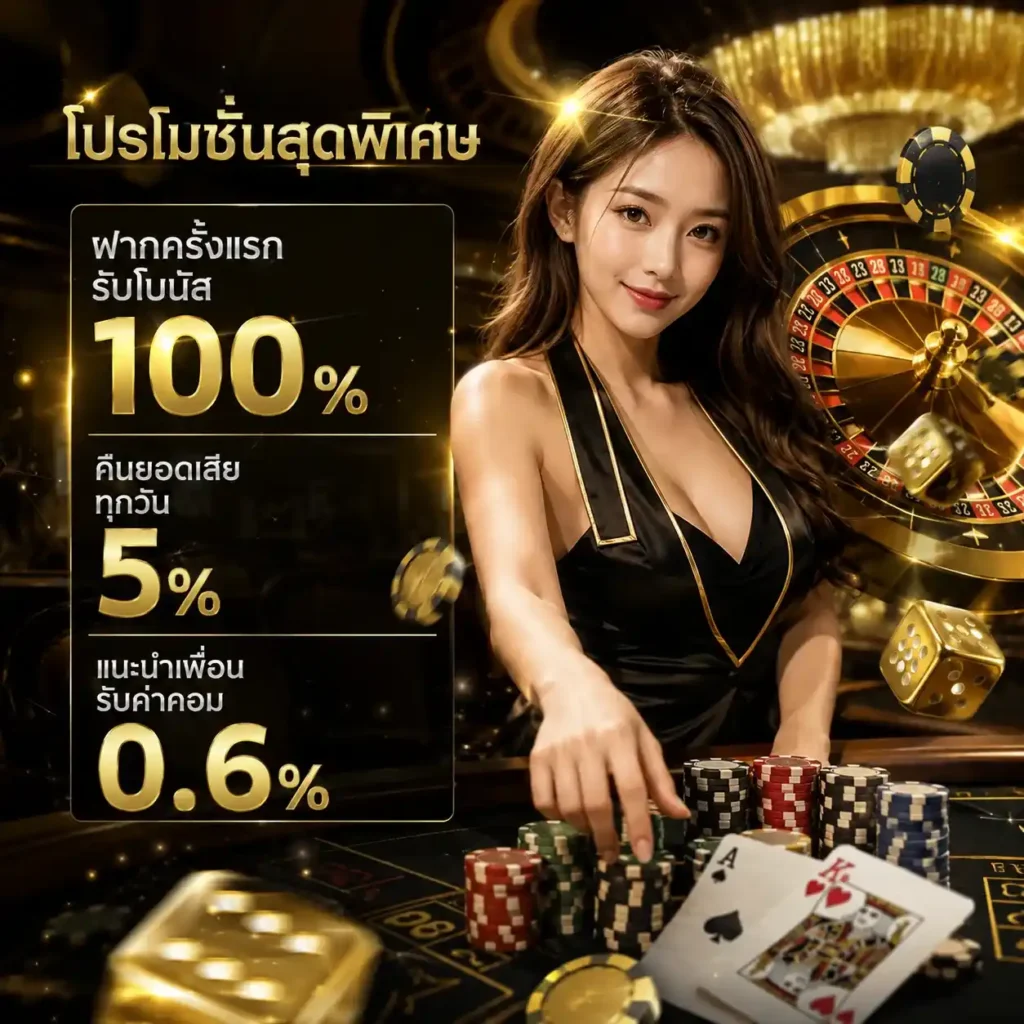 โปรโมชั่น UFABET